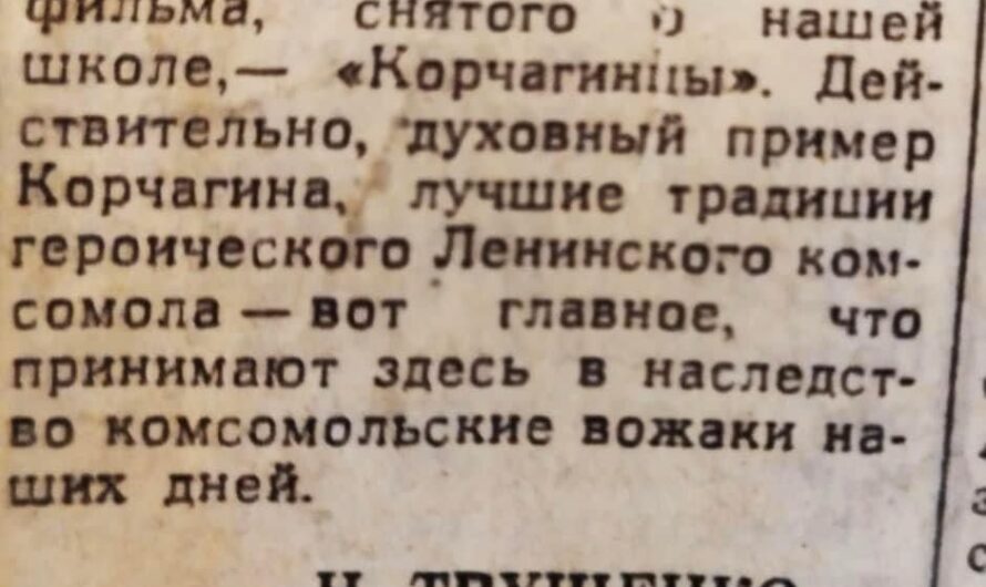 Отрывки статьи Н.В.Трущенко о ВКШ,Комсомольская правда от 6 июля 1979 года