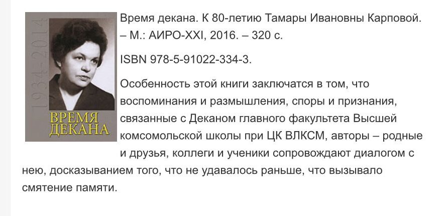 Время декана к 80-летию Тамары Ивановны Карповой.