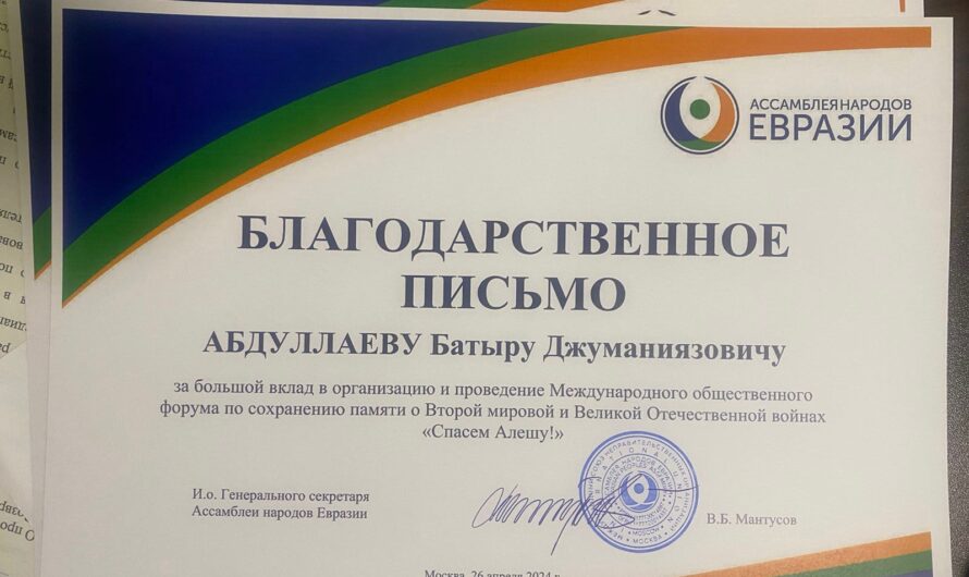 Благодарственное письмо президенту Ассоциации выпускников ВКШ