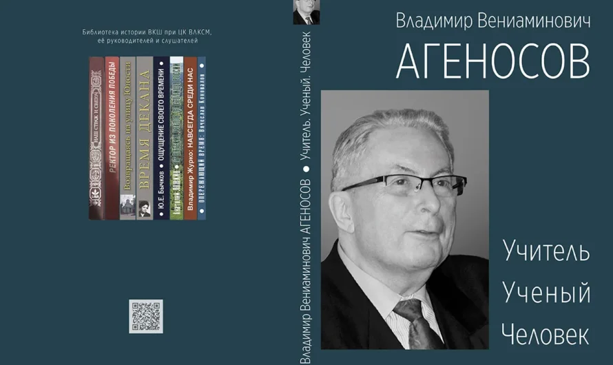 По многочисленным просьбам учеников, друзей и коллег размещаем книгу «Владимир Вениаминович Агеносов. Учитель. Ученый. Человек» в электронном формате для скачивания или прочтения онлайн в Бесплатной библиотеке АИРО-XXI. См.: http://www.airo-xxi.ru/2009-12-27-19-12-47/cat_view/135—