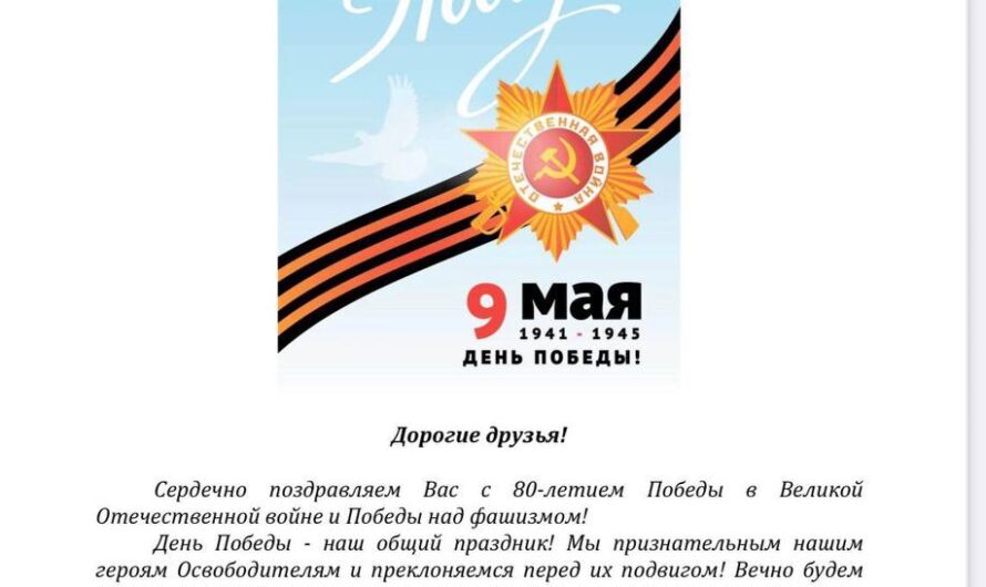 Поздравление от наших Болгарских друзей!