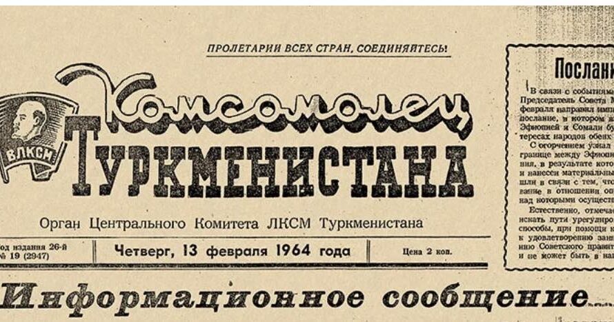 КОМСОМОЛУ ТКРКМЕНИСТАНА -100 ! ВОСПИТАННИКИ И ВЕТЕРАНЫ КОМСОМОЛА ТУРКМЕНИСТАНА ПОМНЯТ И ГОТОВЯТСЯ ОТМЕТИТЬ 100-ЛЕТИЕ СО ВРЕМЕНИ СОЗДАНИЯ СВОЕЙ РЕСПУБЛИКАНСКОЙ КОМСОМОЛЬСКОЙ ОРГАНИЗАЦИИ.. ЛКСМС ТУРКМЕНИИ
