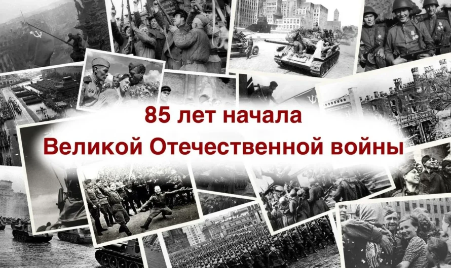 22 июня 2026 года исполняется 85 лет со дня начала Великой Отечественной войны